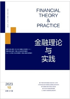 金融理论与实践